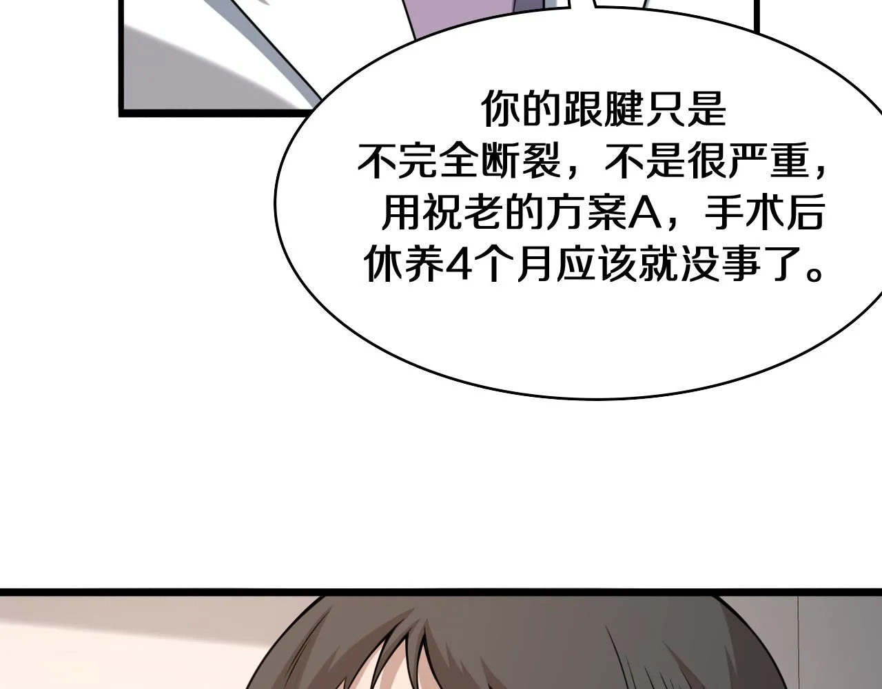 第94话 铁饼少女 第34页