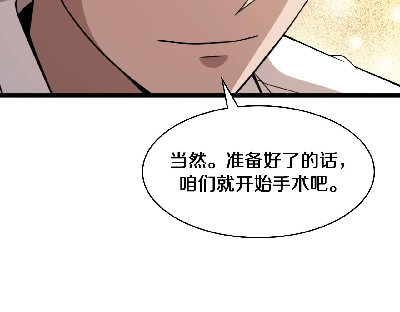 第94话 铁饼少女 第37页