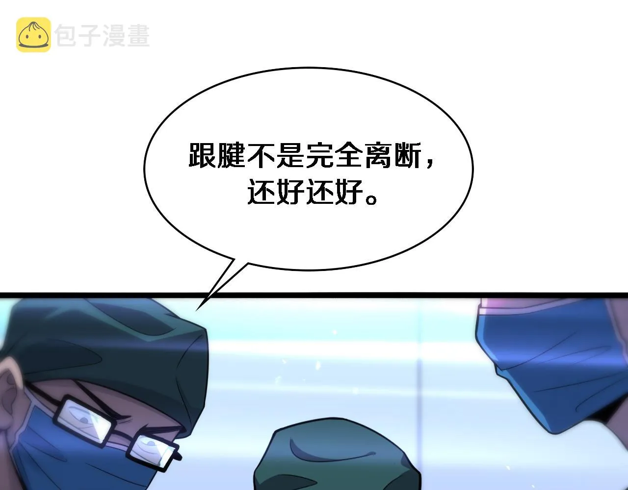 第94话 铁饼少女 第46页