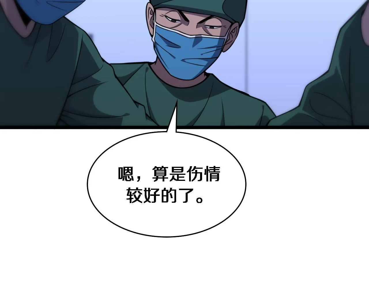 第94话 铁饼少女 第47页