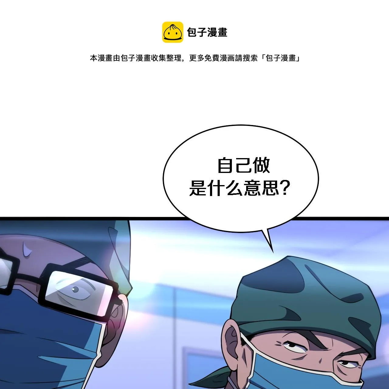 第94话 铁饼少女 第55页