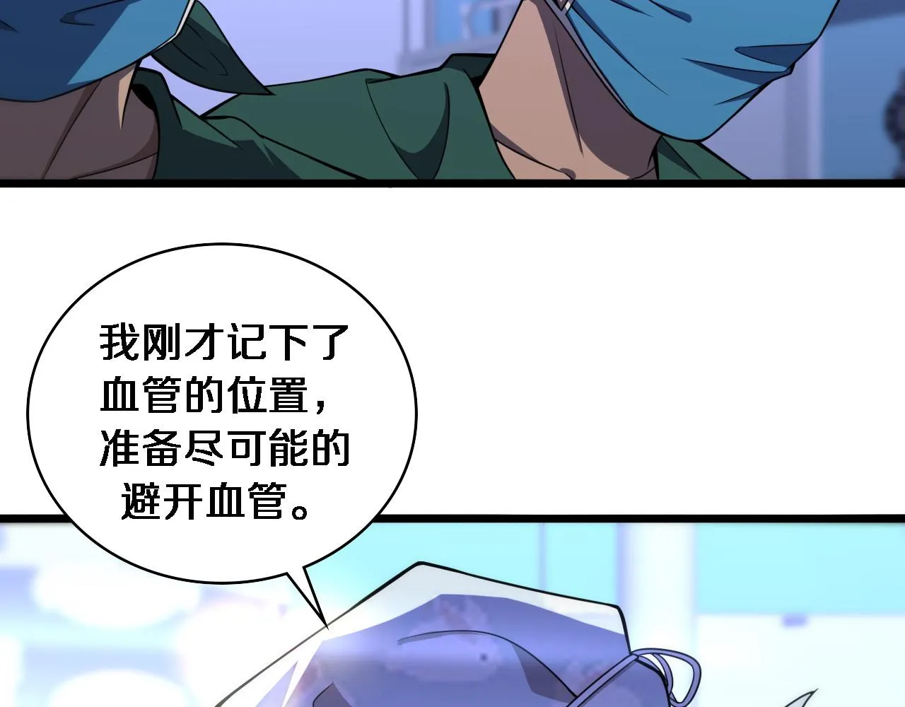 第94话 铁饼少女 第56页