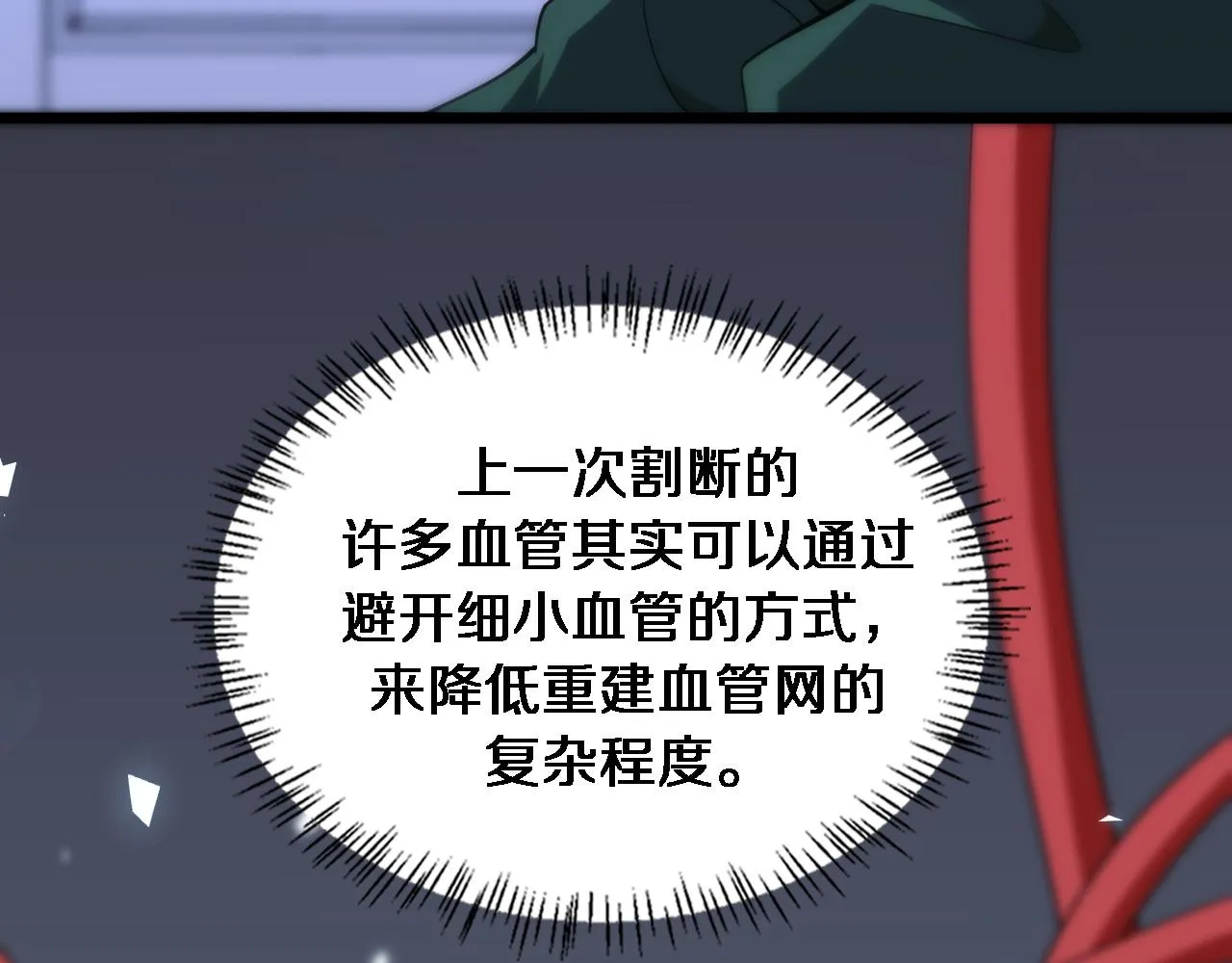 第94话 铁饼少女 第58页
