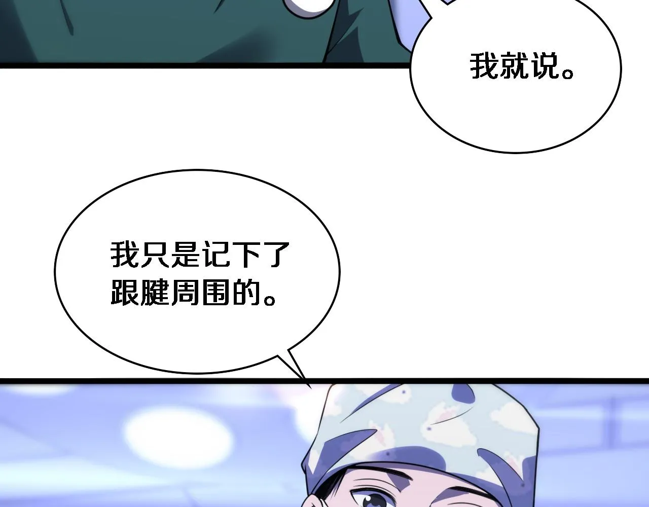 第94话 铁饼少女 第65页
