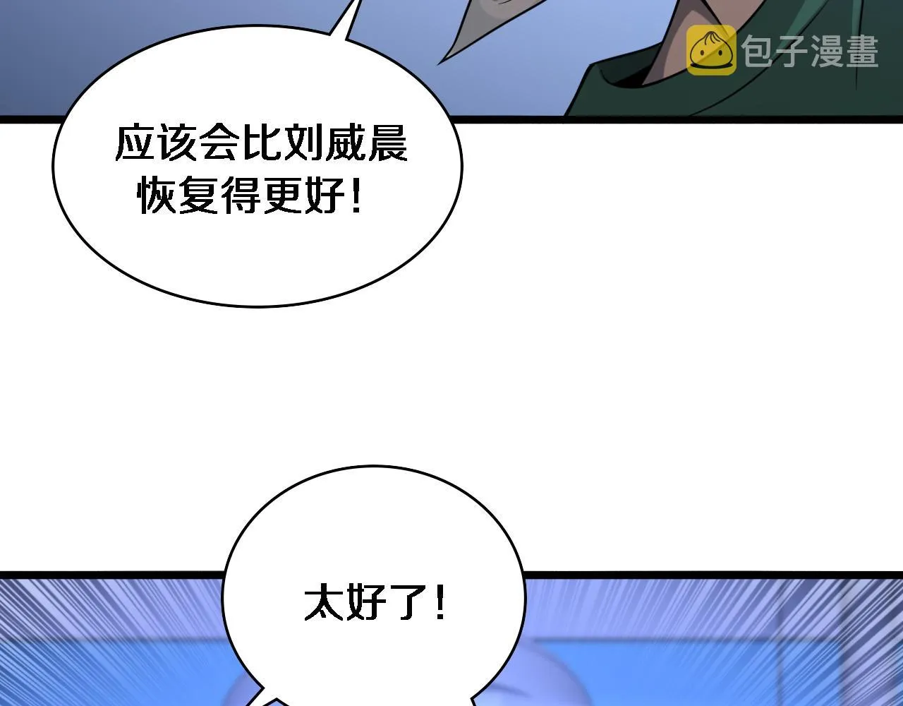 第94话 铁饼少女 第78页