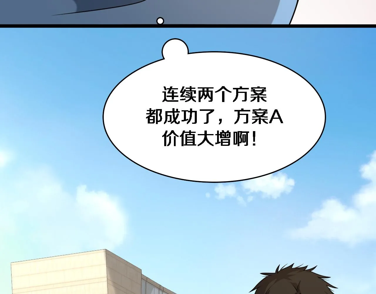 第94话 铁饼少女 第81页
