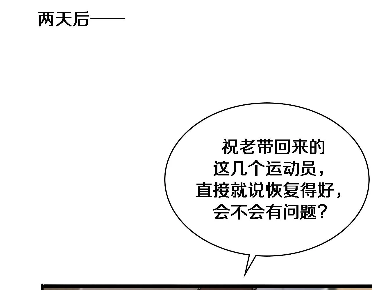 第94话 铁饼少女 第85页