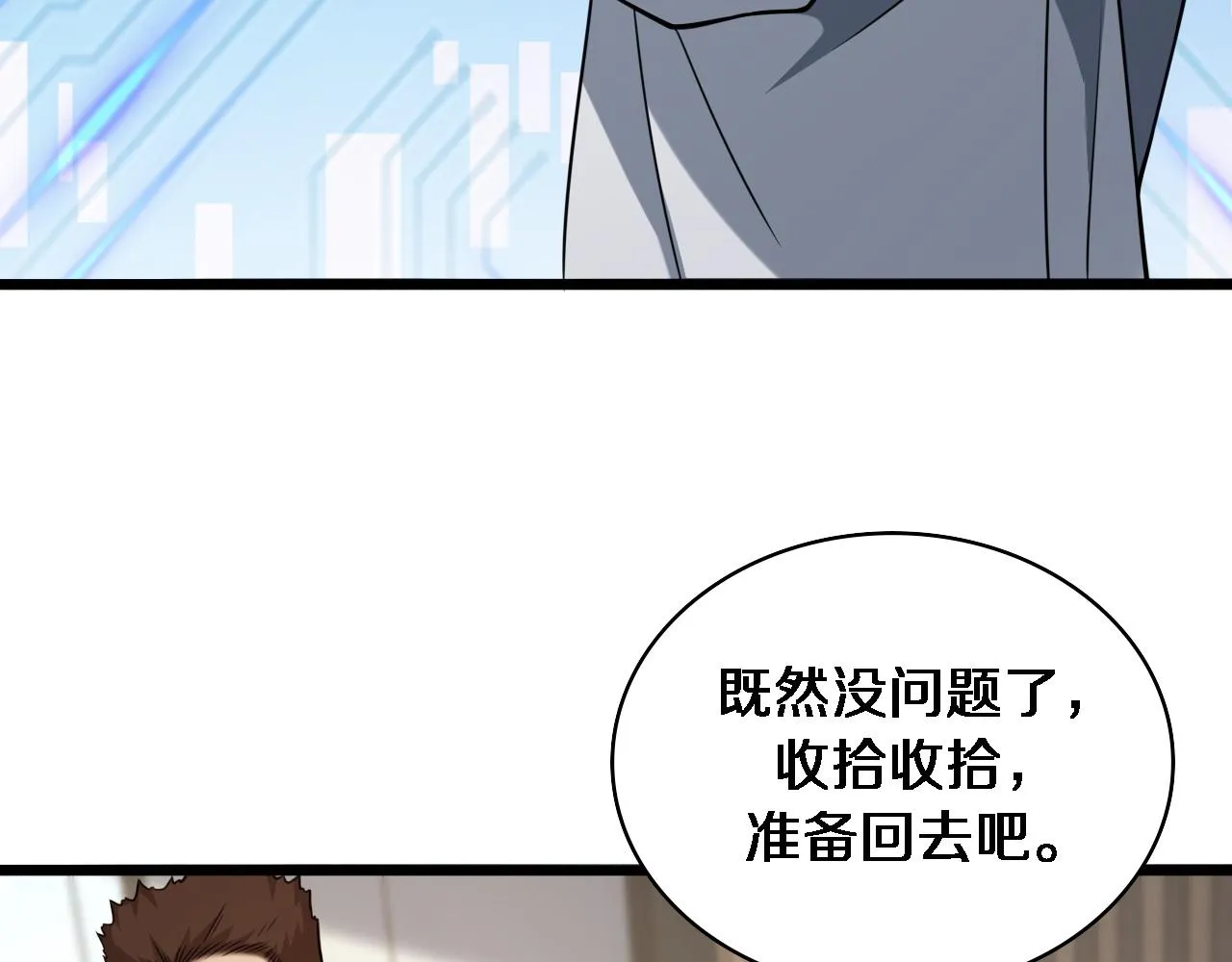 第94话 铁饼少女 第89页