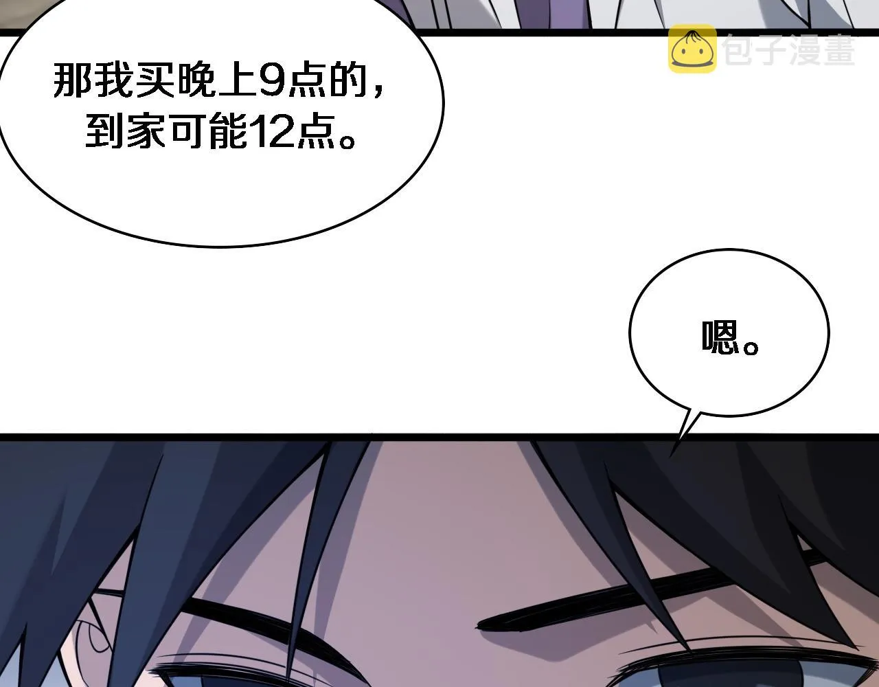 第94话 铁饼少女 第91页