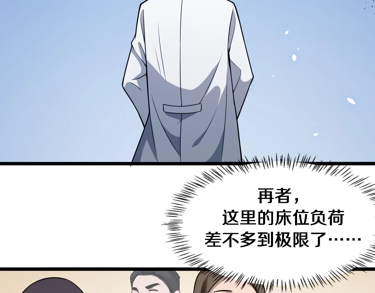第94话 铁饼少女 第94页