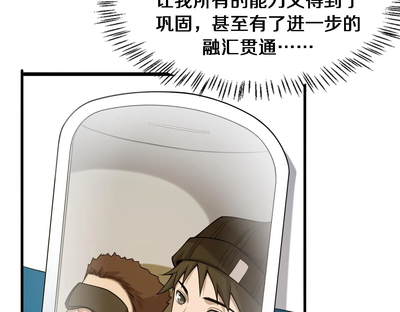 第94话 铁饼少女 第98页