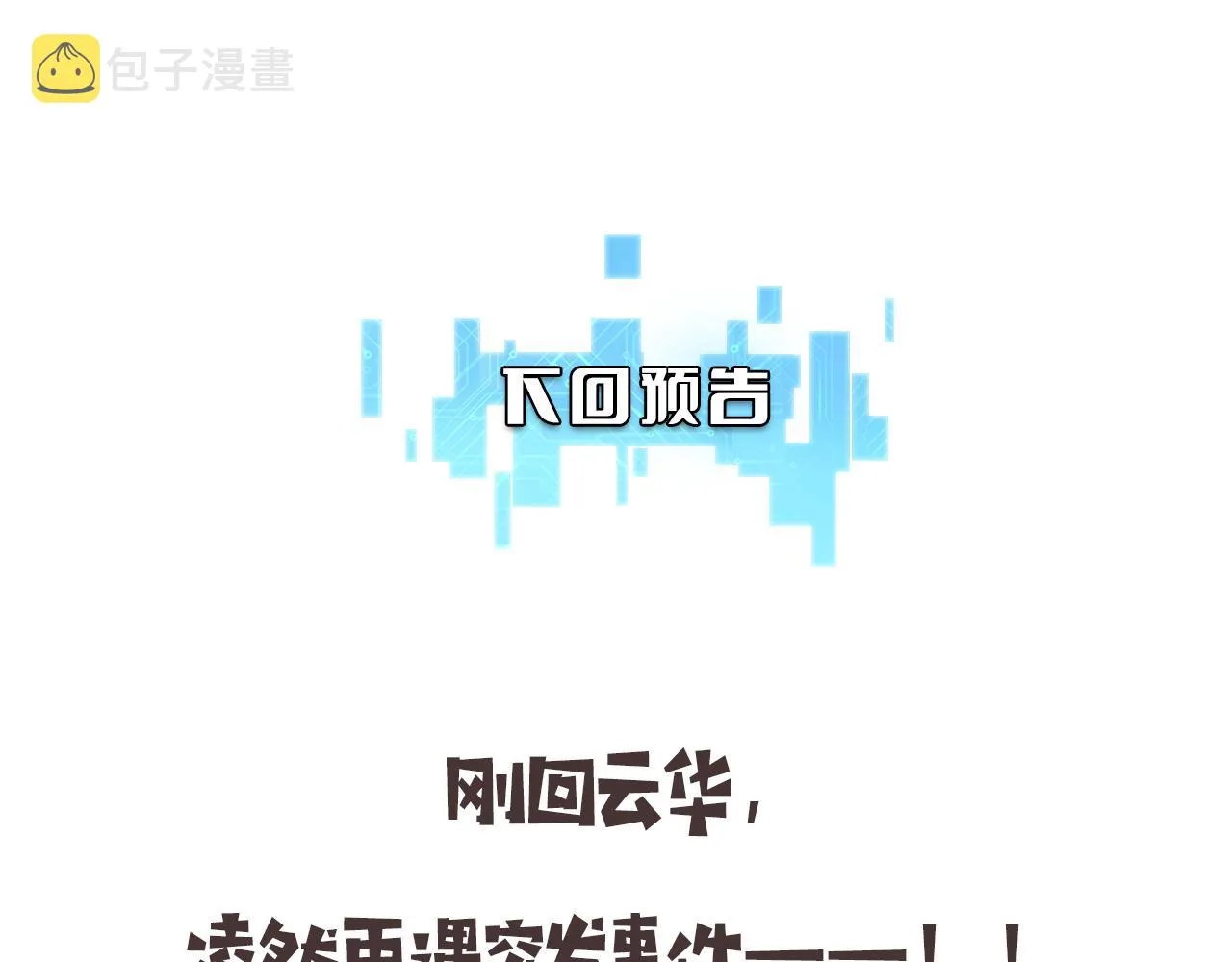 第94话 铁饼少女 第105页