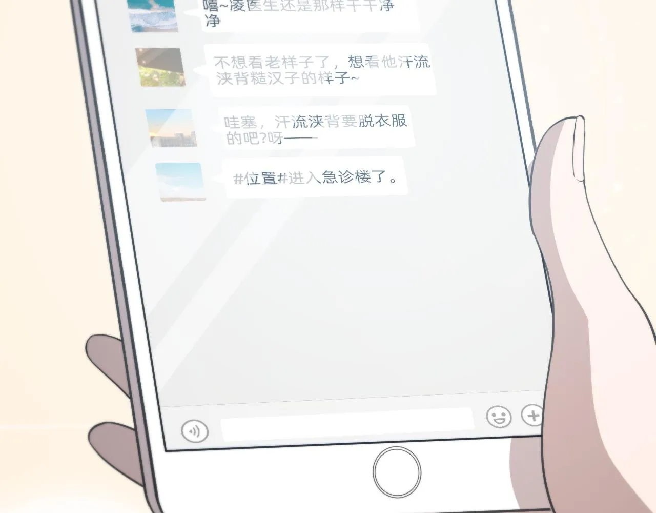 第95话 第一次做截肢手术 第6页