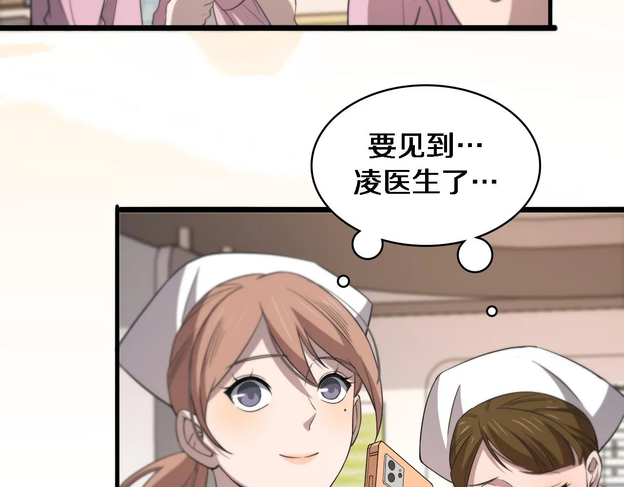 第95话 第一次做截肢手术 第8页