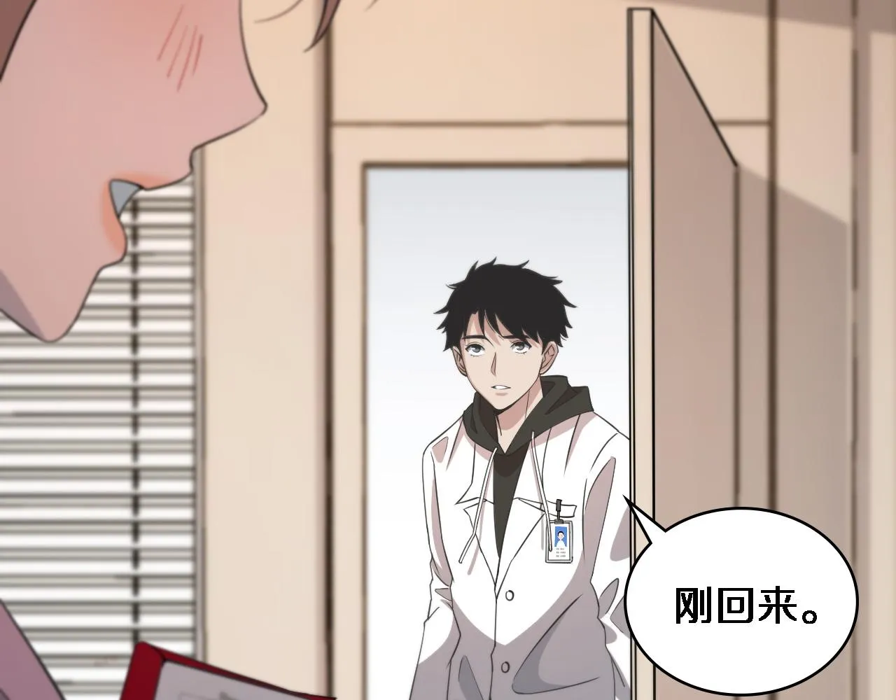 第95话 第一次做截肢手术 第12页