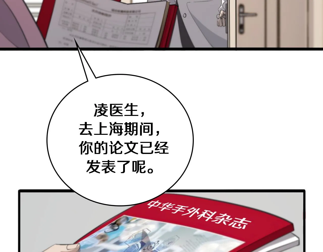 第95话 第一次做截肢手术 第13页