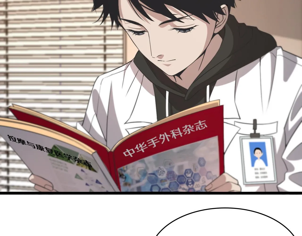 第95话 第一次做截肢手术 第15页