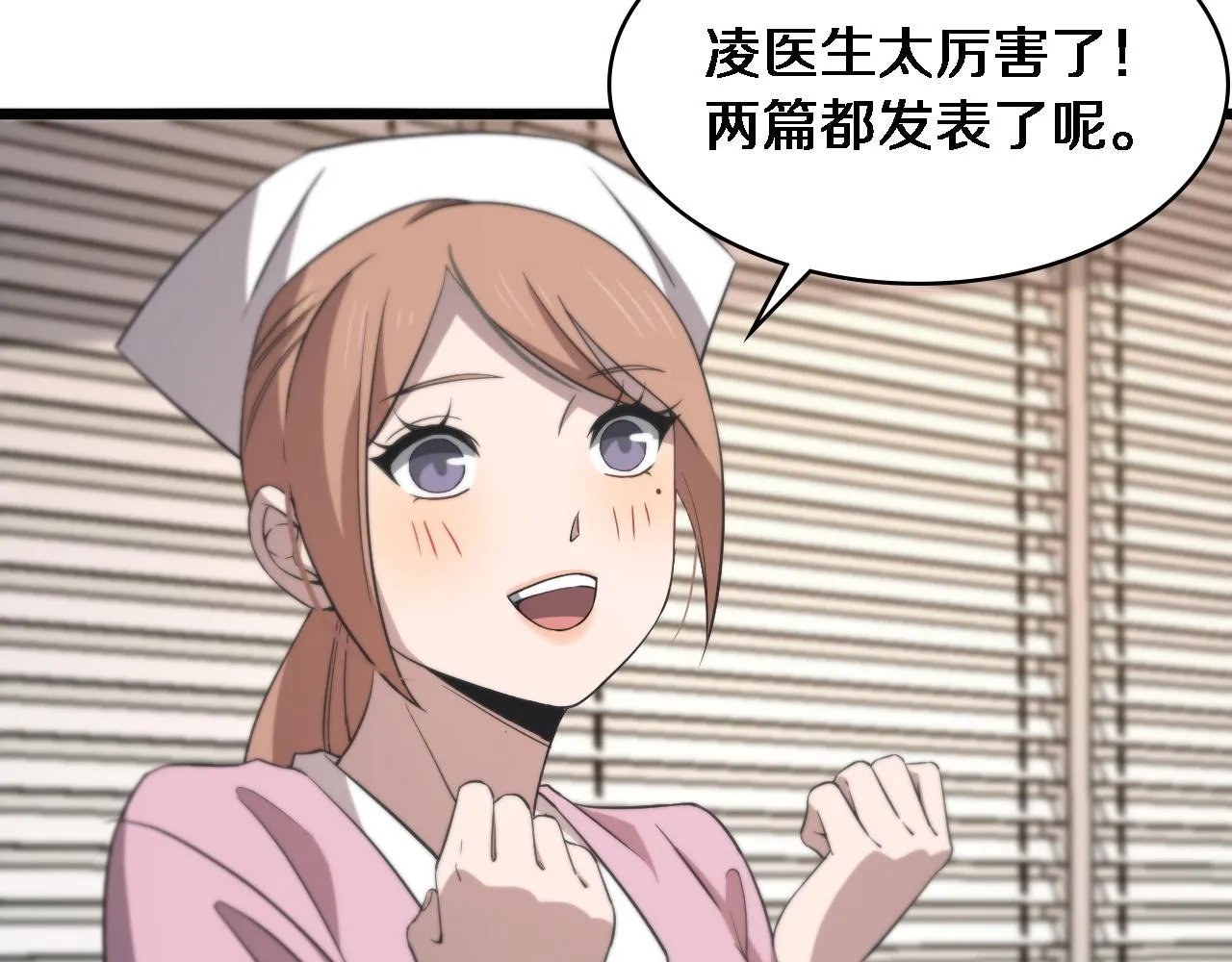 第95话 第一次做截肢手术 第16页