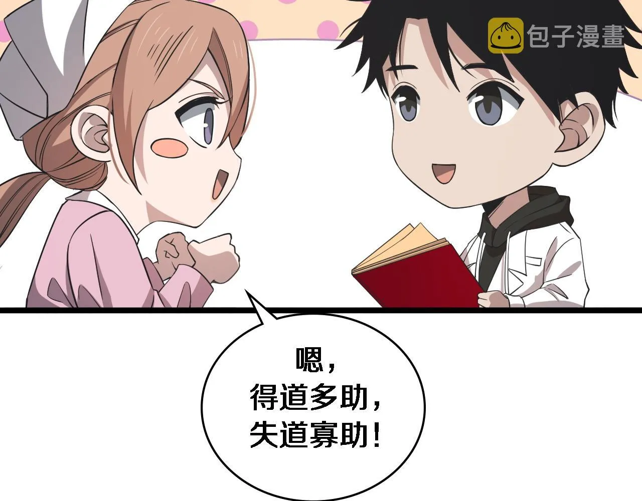 第95话 第一次做截肢手术 第18页