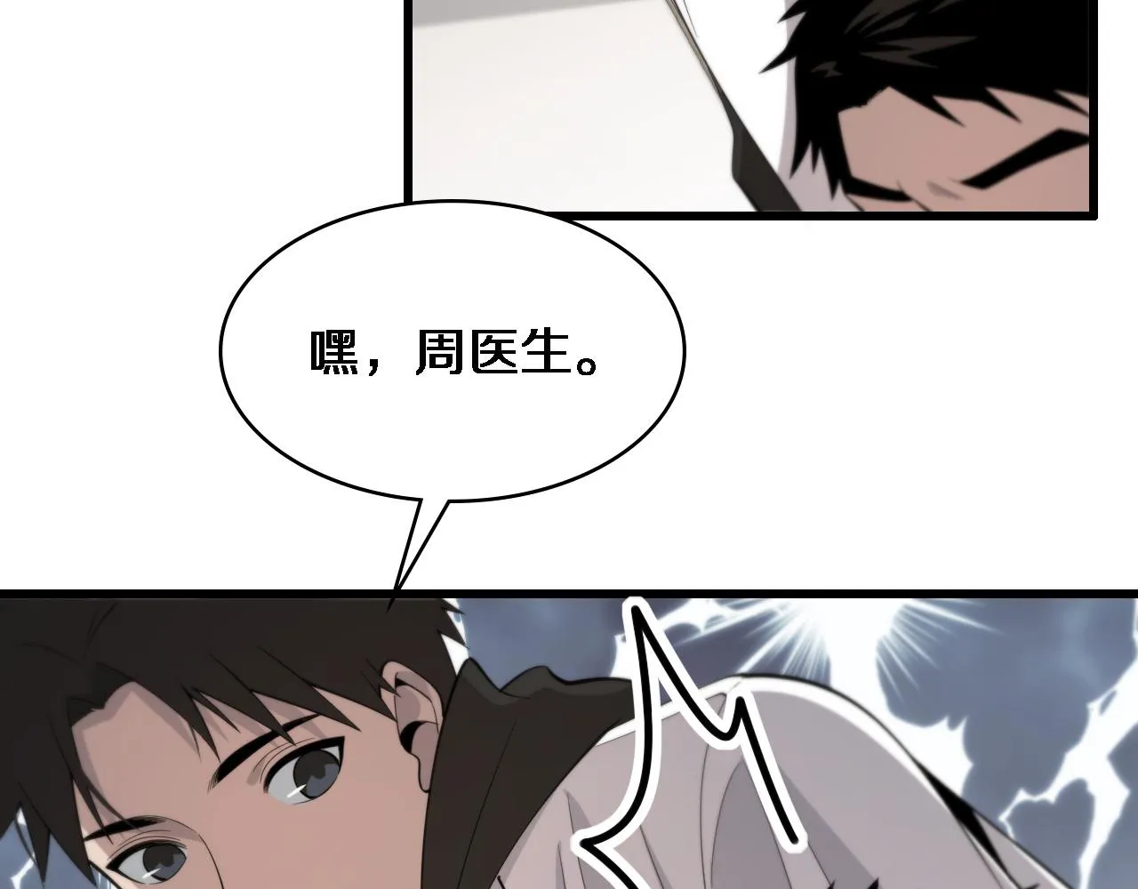 第95话 第一次做截肢手术 第30页