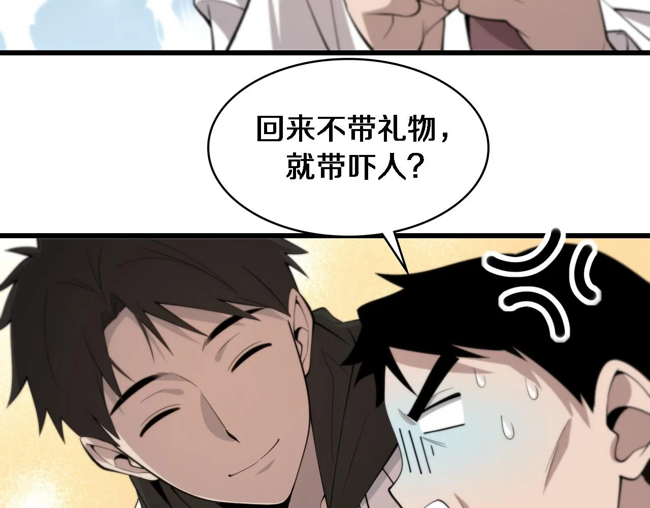 第95话 第一次做截肢手术 第32页