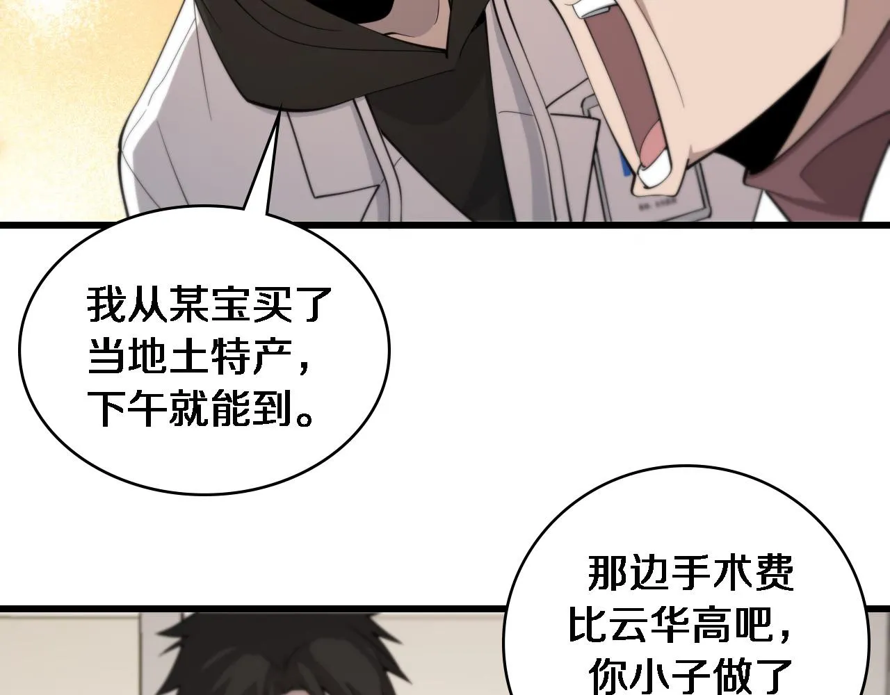 第95话 第一次做截肢手术 第33页