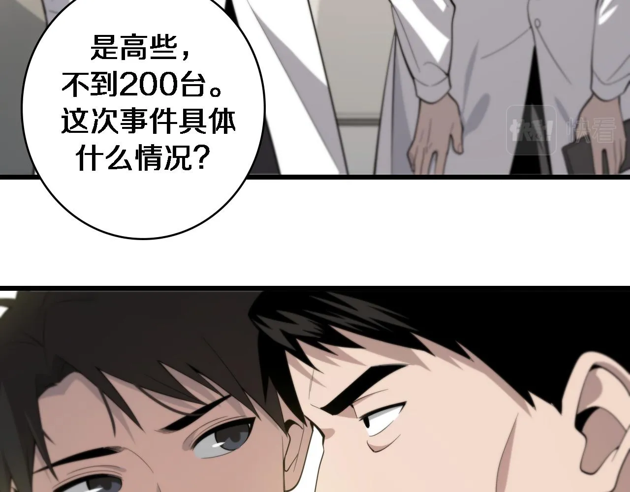 第95话 第一次做截肢手术 第35页