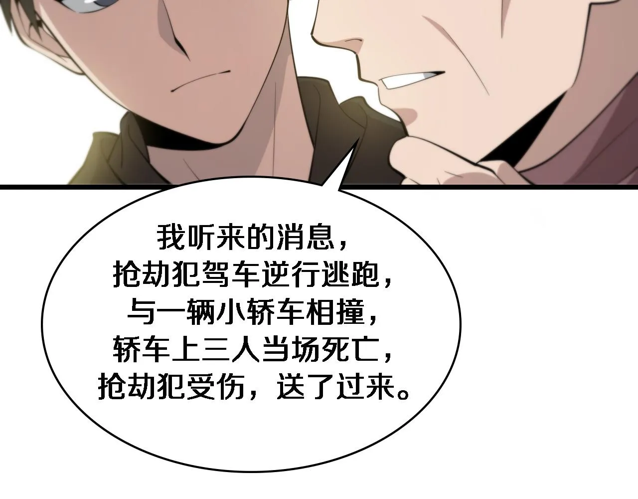 第95话 第一次做截肢手术 第36页