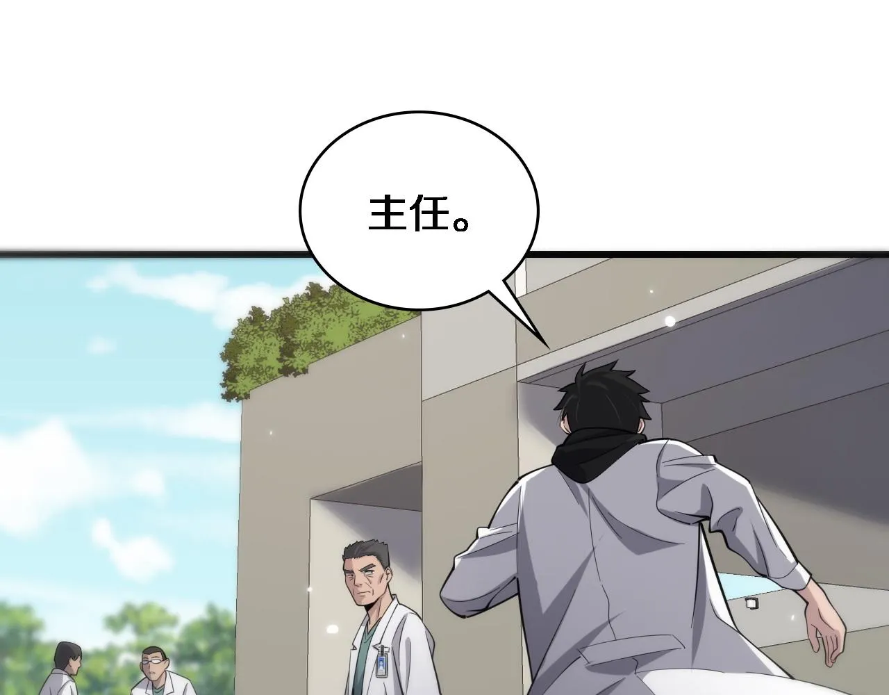第95话 第一次做截肢手术 第42页