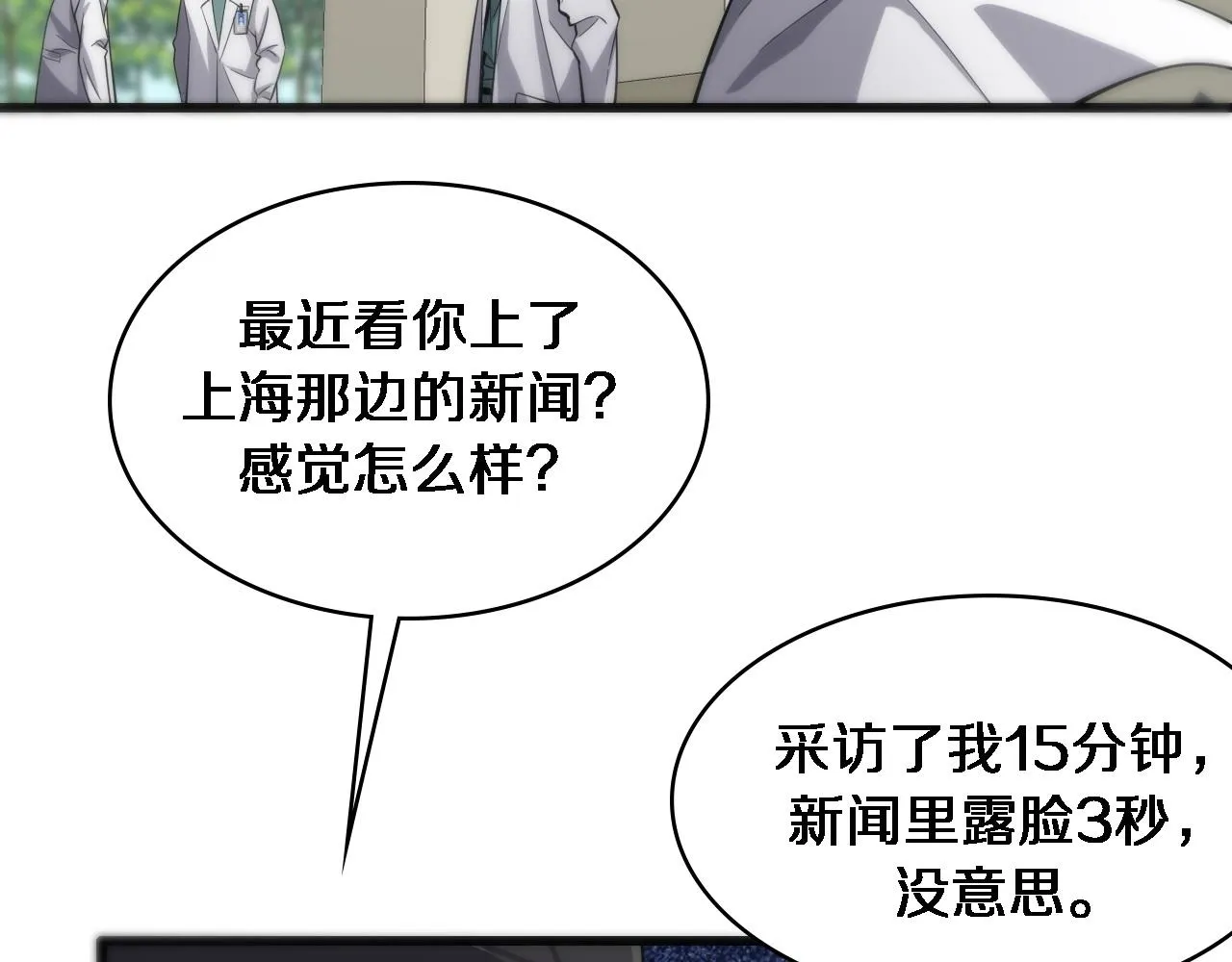 第95话 第一次做截肢手术 第43页