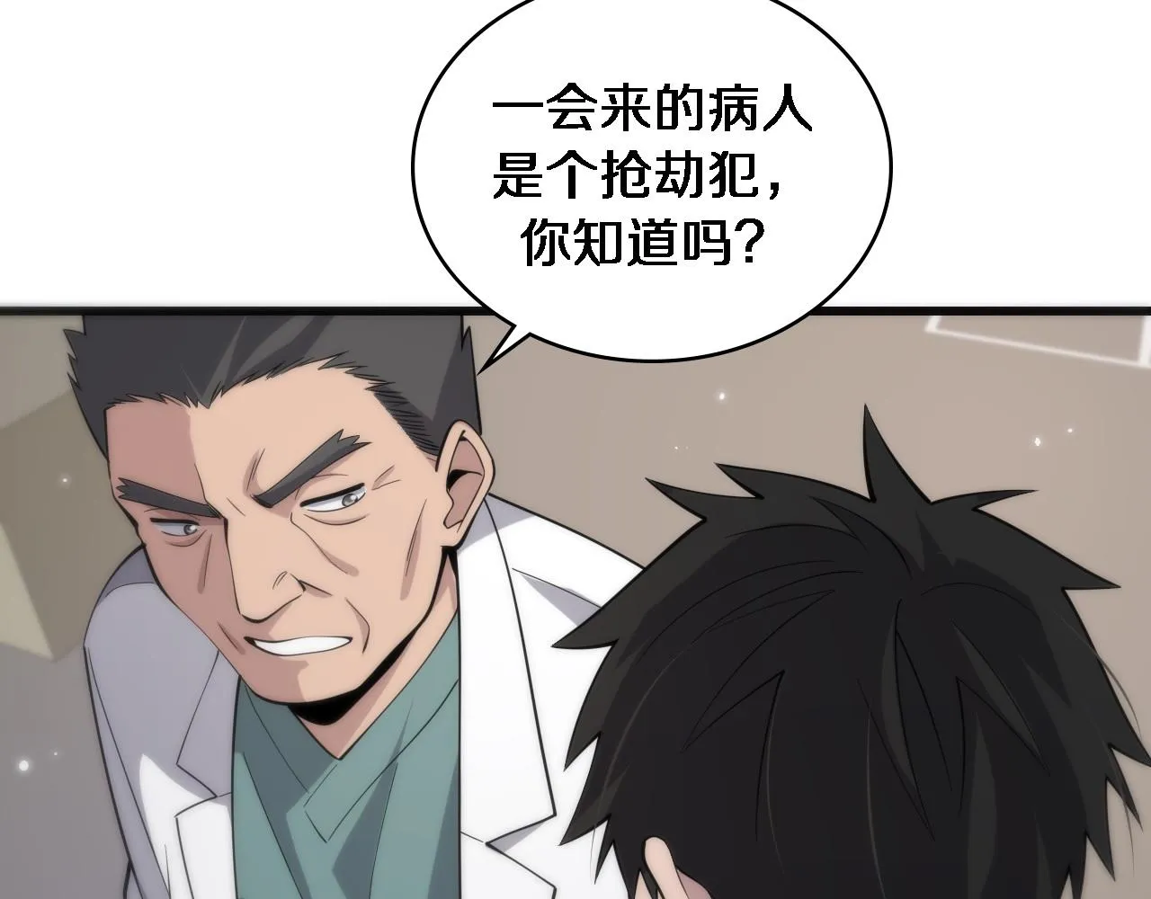 第95话 第一次做截肢手术 第46页