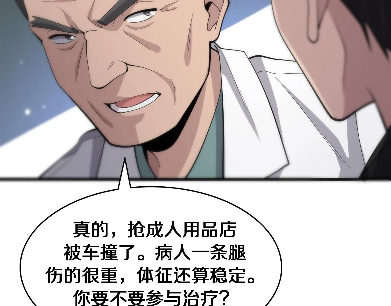 第95话 第一次做截肢手术 第48页