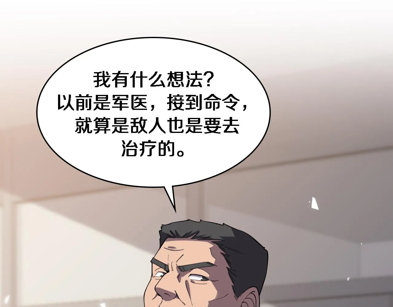 第95话 第一次做截肢手术 第53页