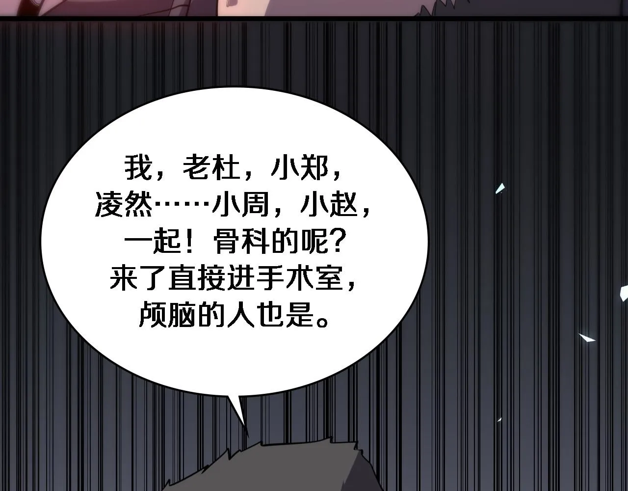 第95话 第一次做截肢手术 第62页
