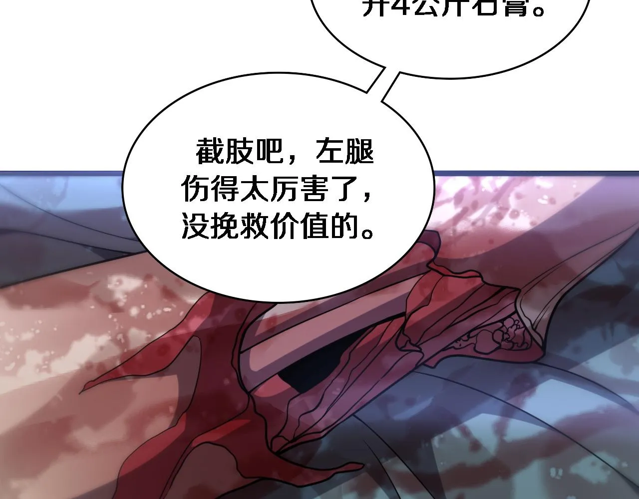 第95话 第一次做截肢手术 第71页