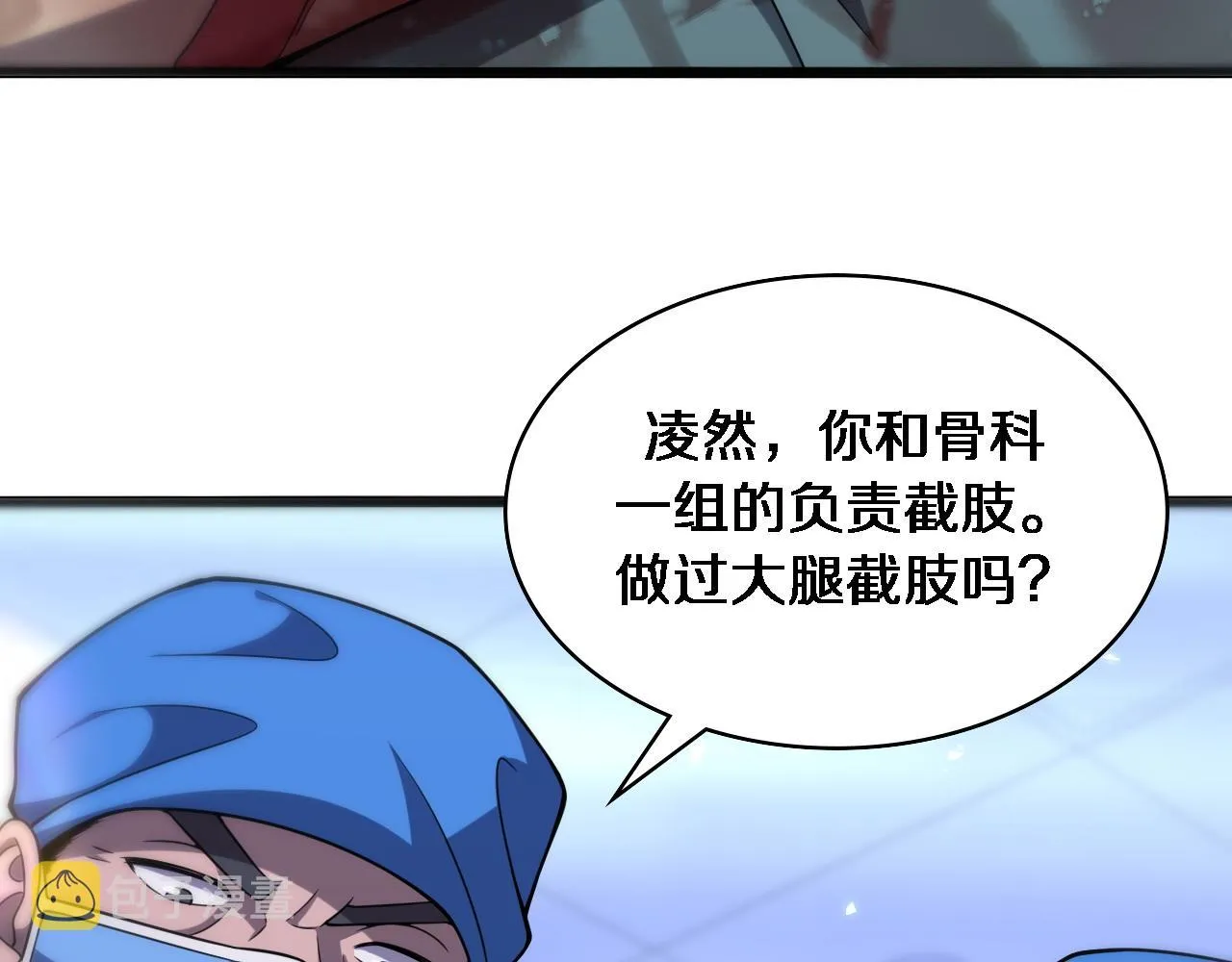 第95话 第一次做截肢手术 第72页