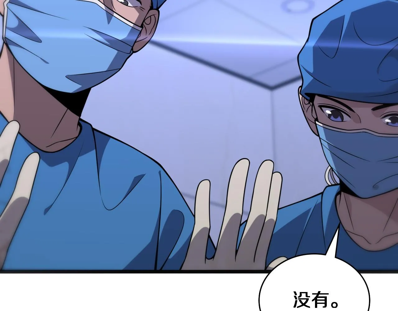 第95话 第一次做截肢手术 第73页