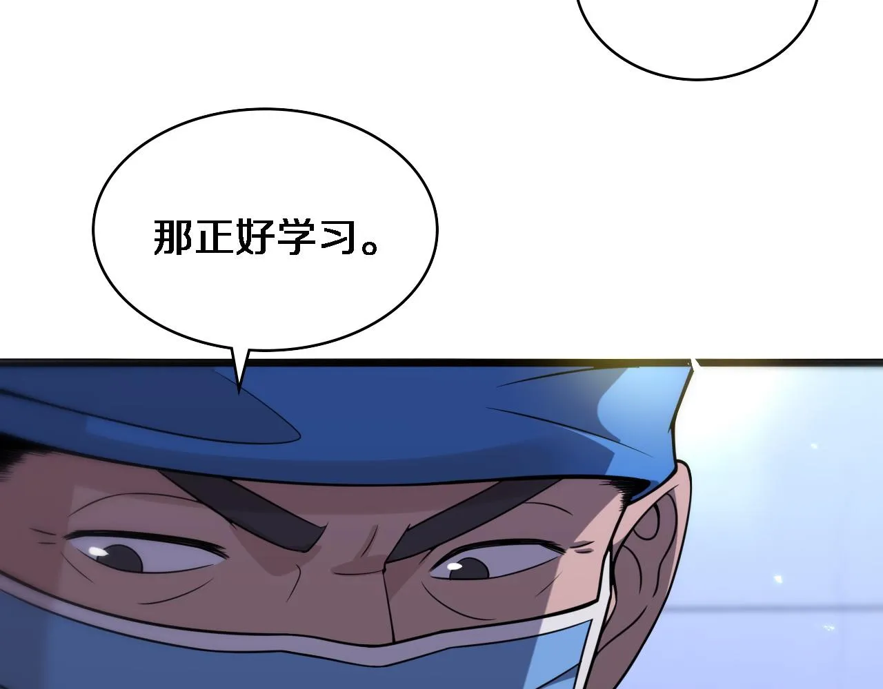 第95话 第一次做截肢手术 第74页