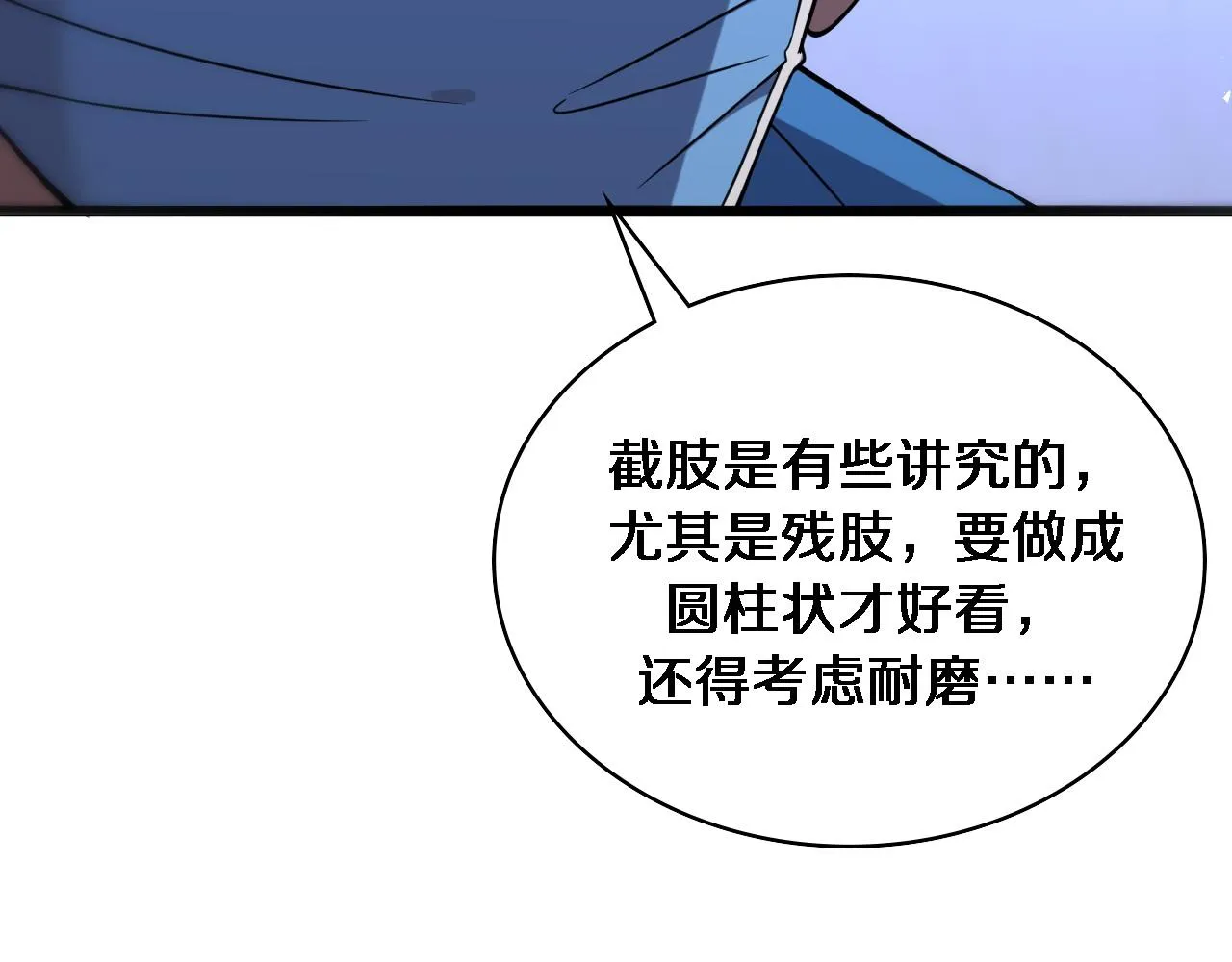 第95话 第一次做截肢手术 第75页