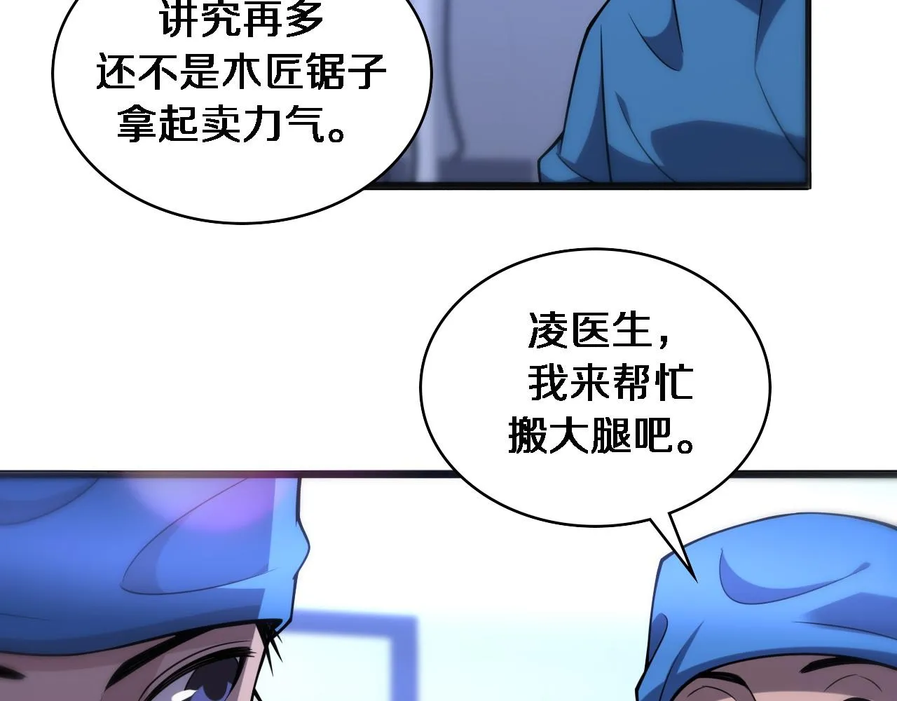 第95话 第一次做截肢手术 第77页