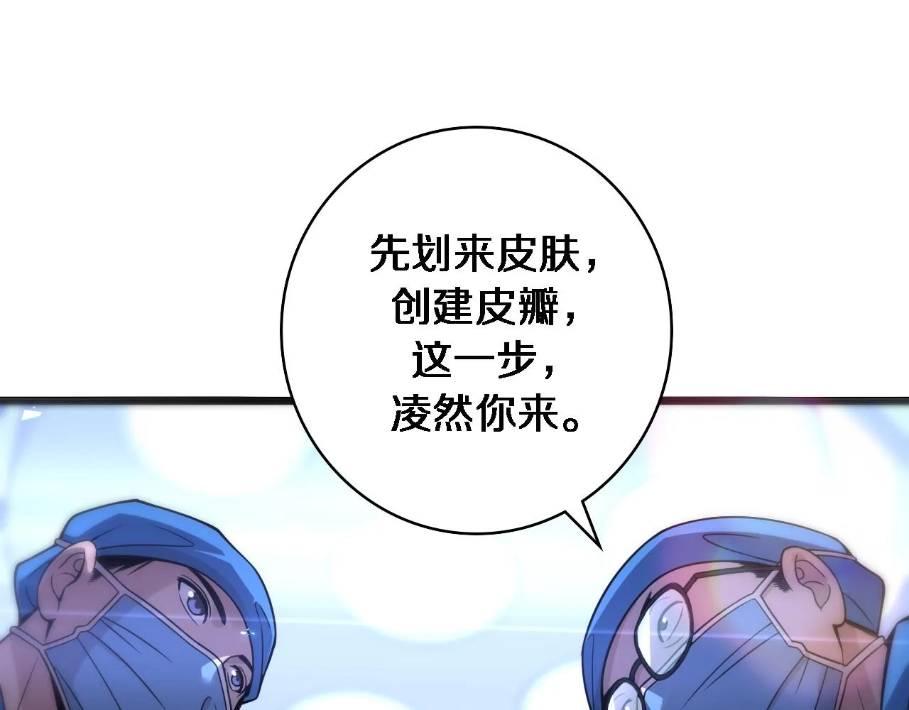 第95话 第一次做截肢手术 第79页