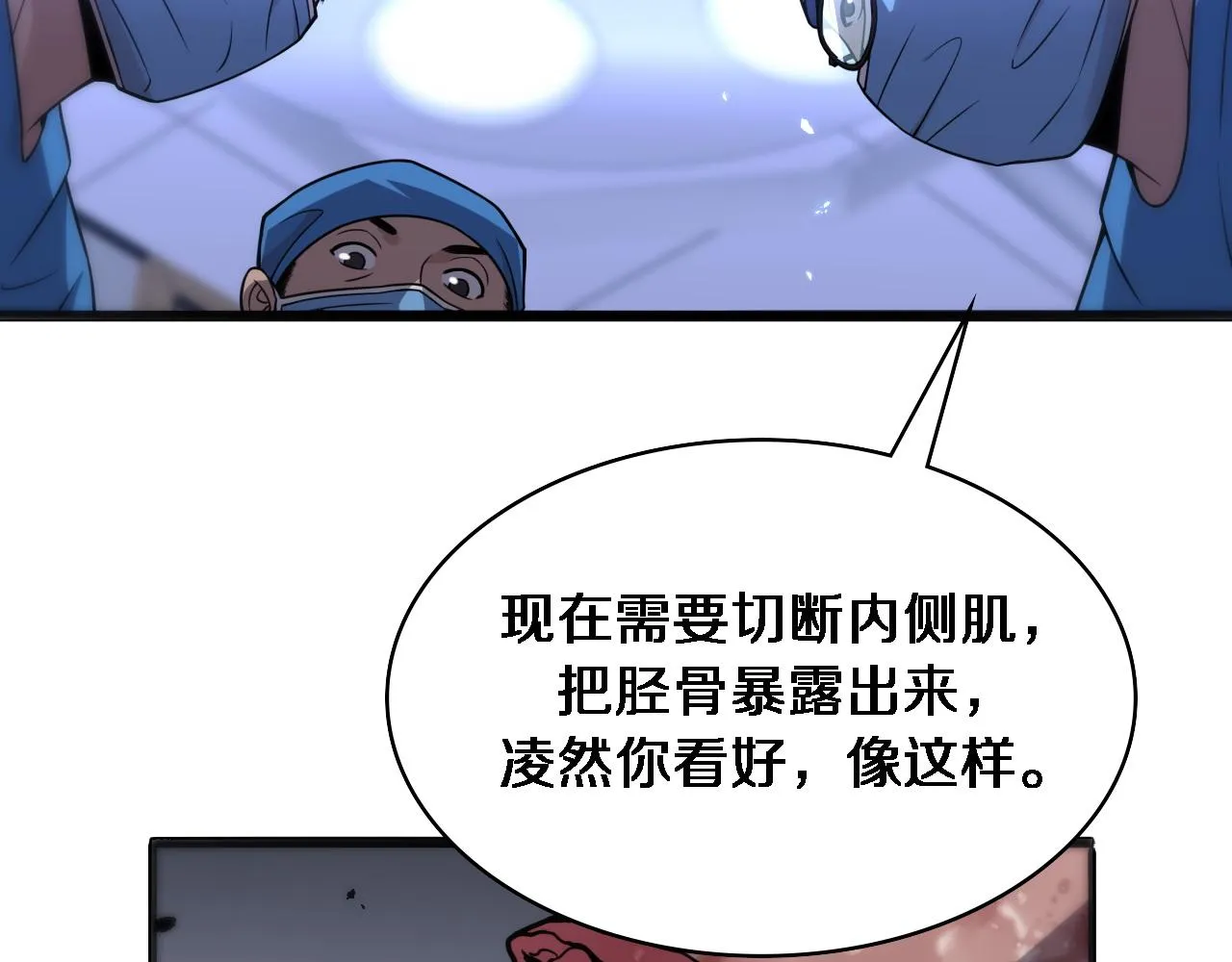 第95话 第一次做截肢手术 第80页