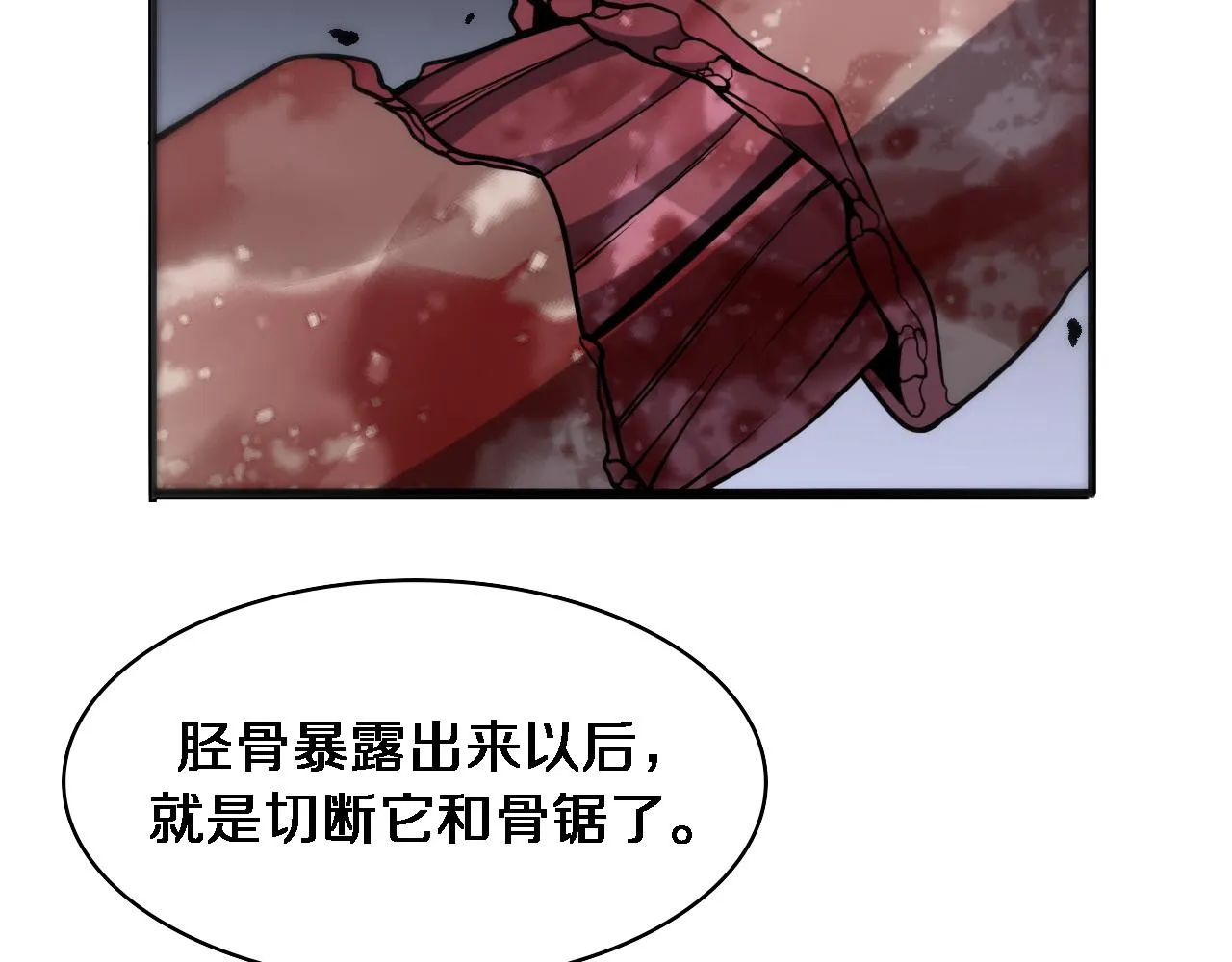 第95话 第一次做截肢手术 第81页