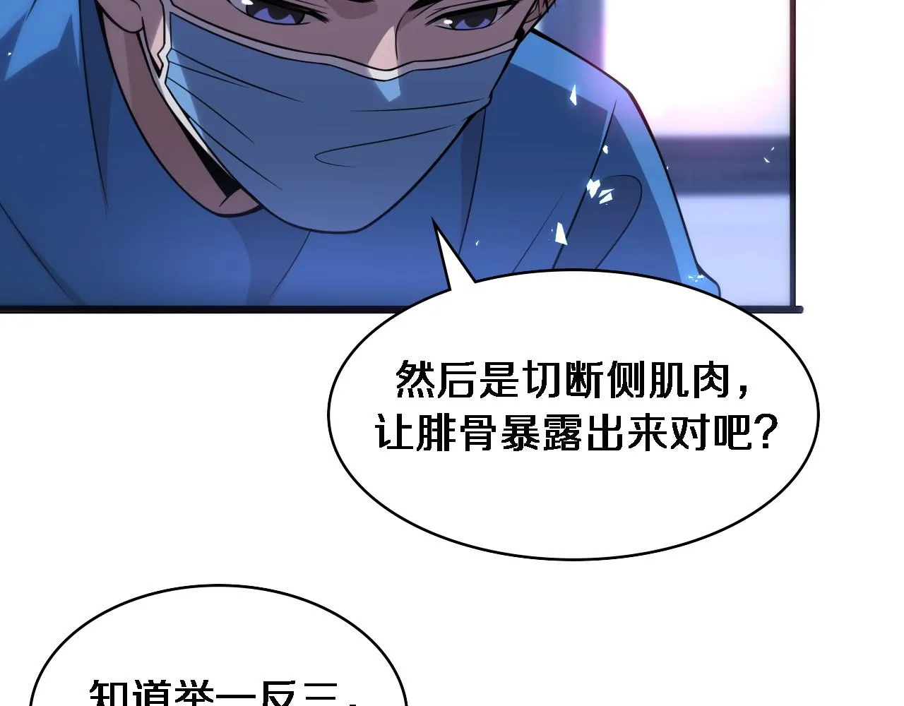 第95话 第一次做截肢手术 第83页