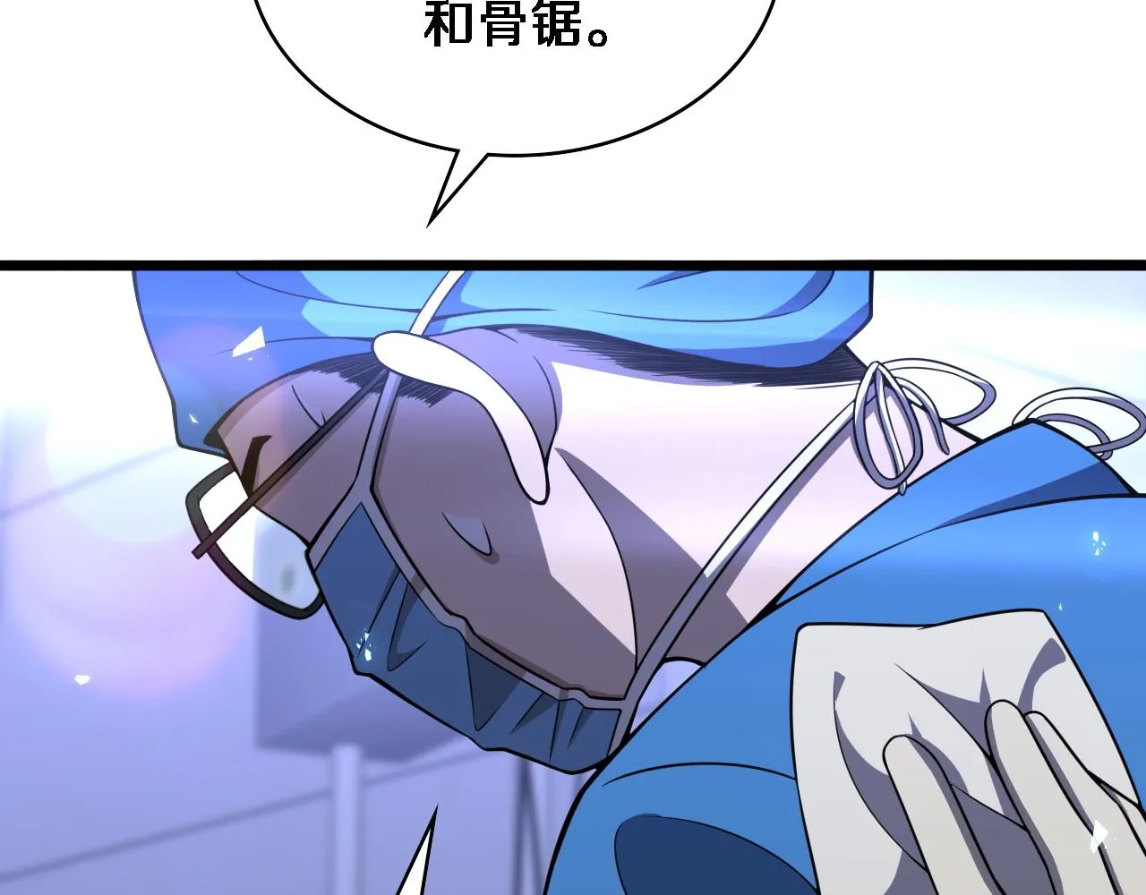 第95话 第一次做截肢手术 第86页