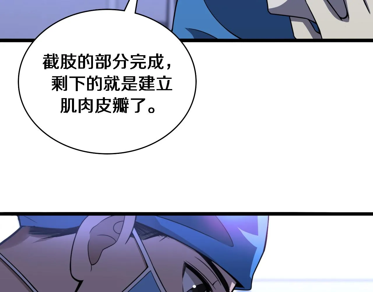 第95话 第一次做截肢手术 第87页