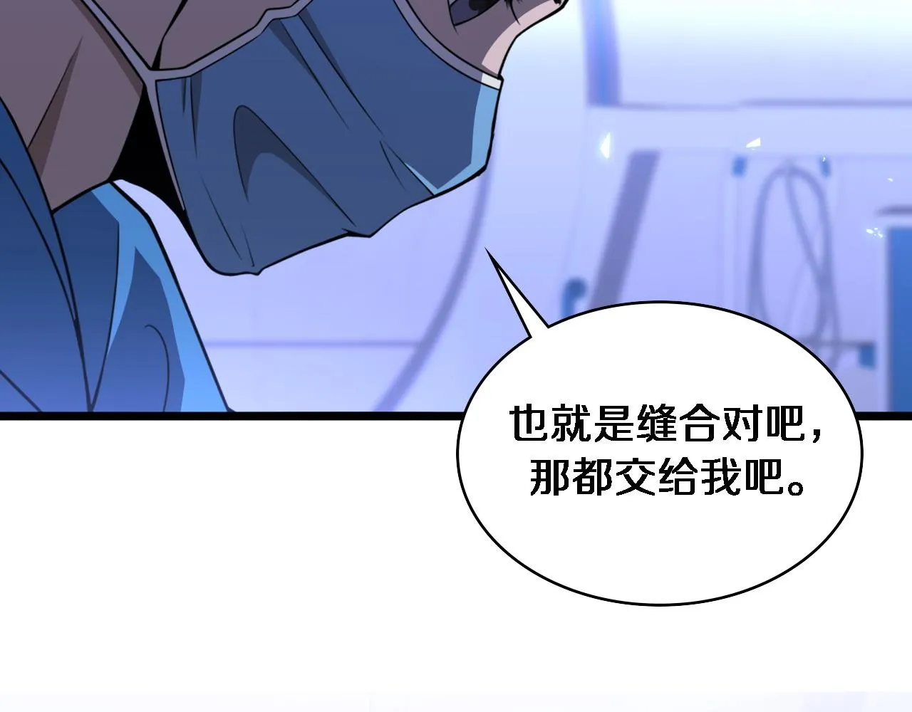 第95话 第一次做截肢手术 第88页