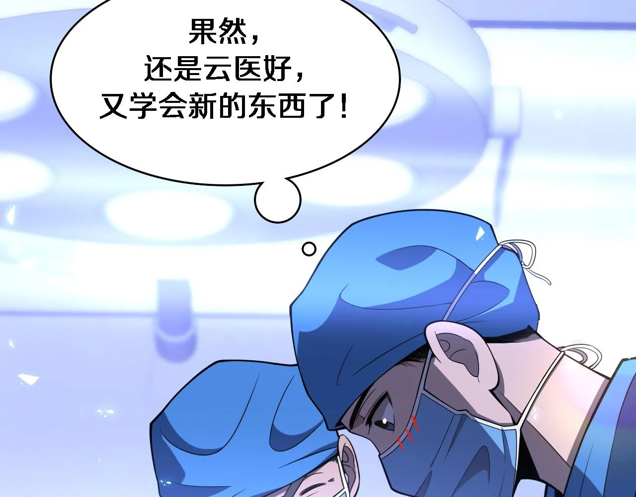 第95话 第一次做截肢手术 第93页