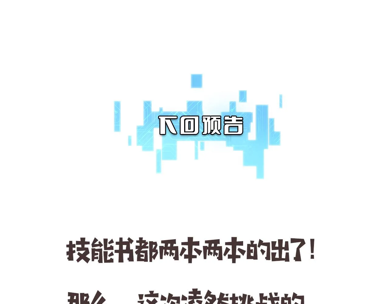 第95话 第一次做截肢手术 第97页