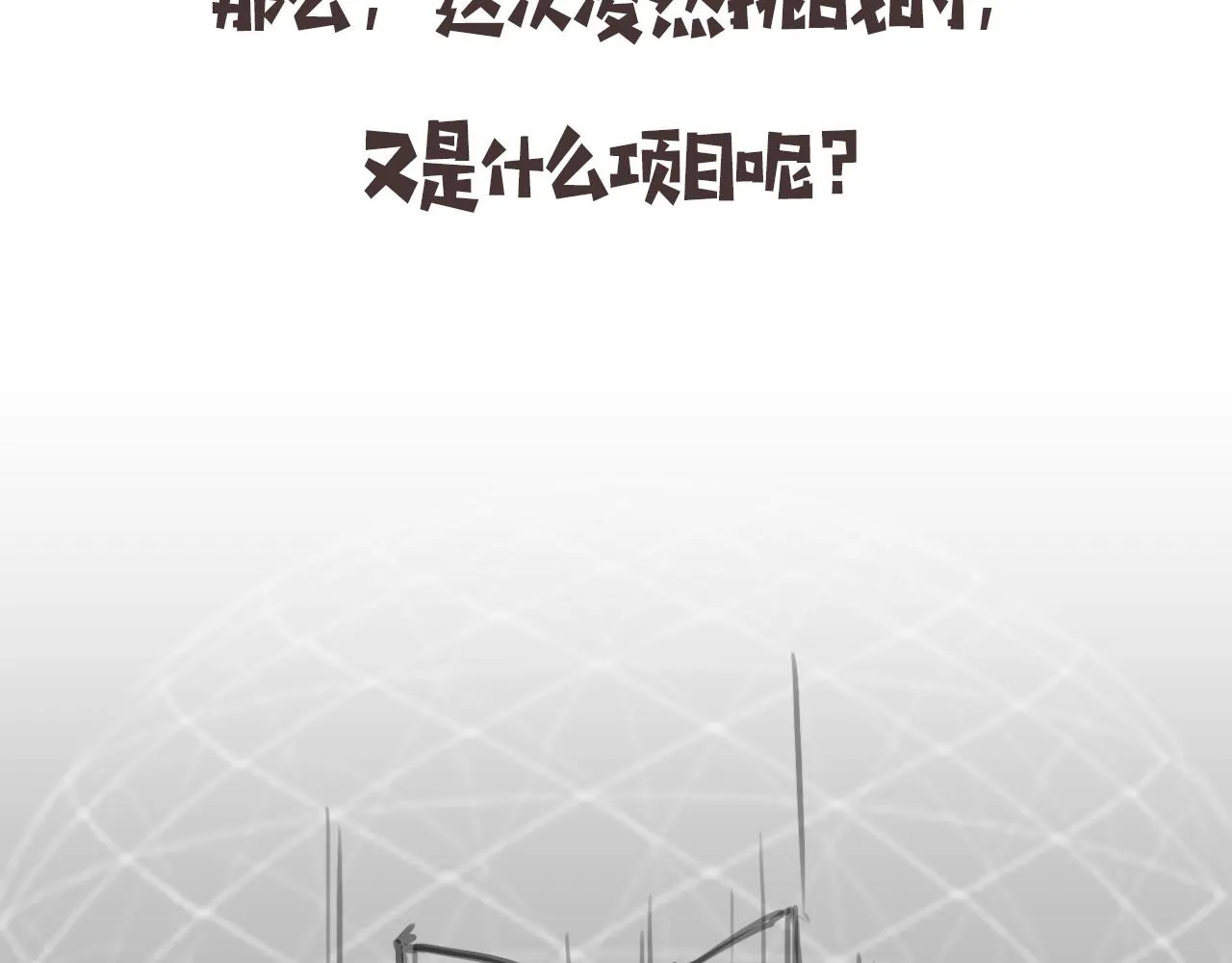 第95话 第一次做截肢手术 第98页